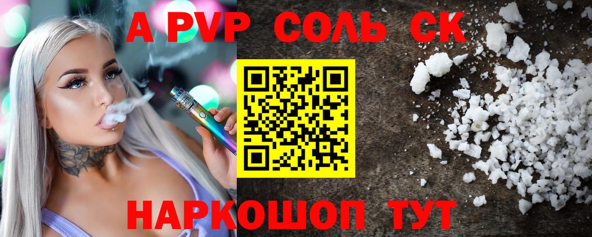 A-PVP СК  Вход с VPN  купить  сайты  A-PVP кристаллы  Волхов 
