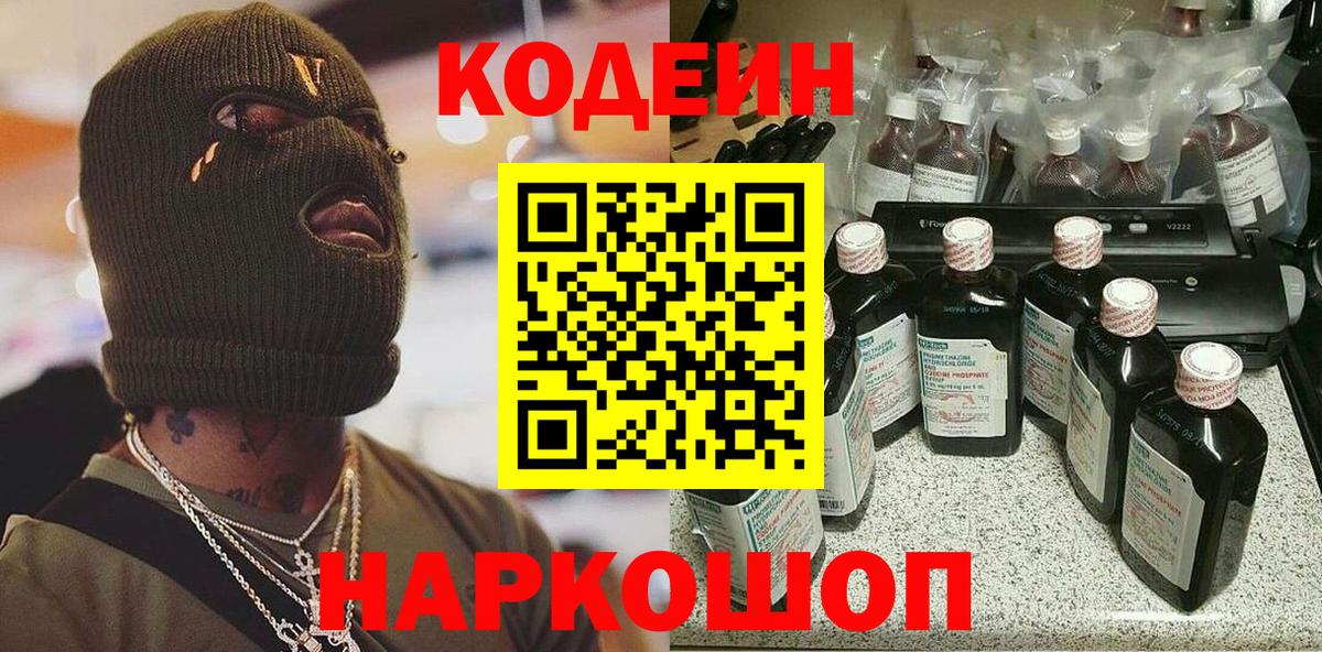 Codein Purple Drank Волхов