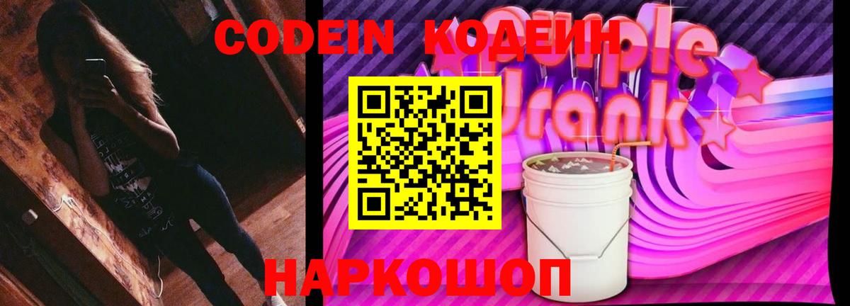 Волхов  Кодеин напиток Lean (лин)  Вход с VPN  что такое   Codein напиток Lean (лин) 