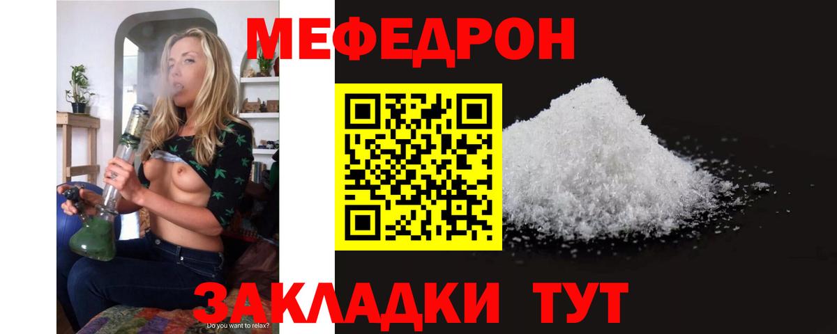 Меф мяу мяу мука Волхов