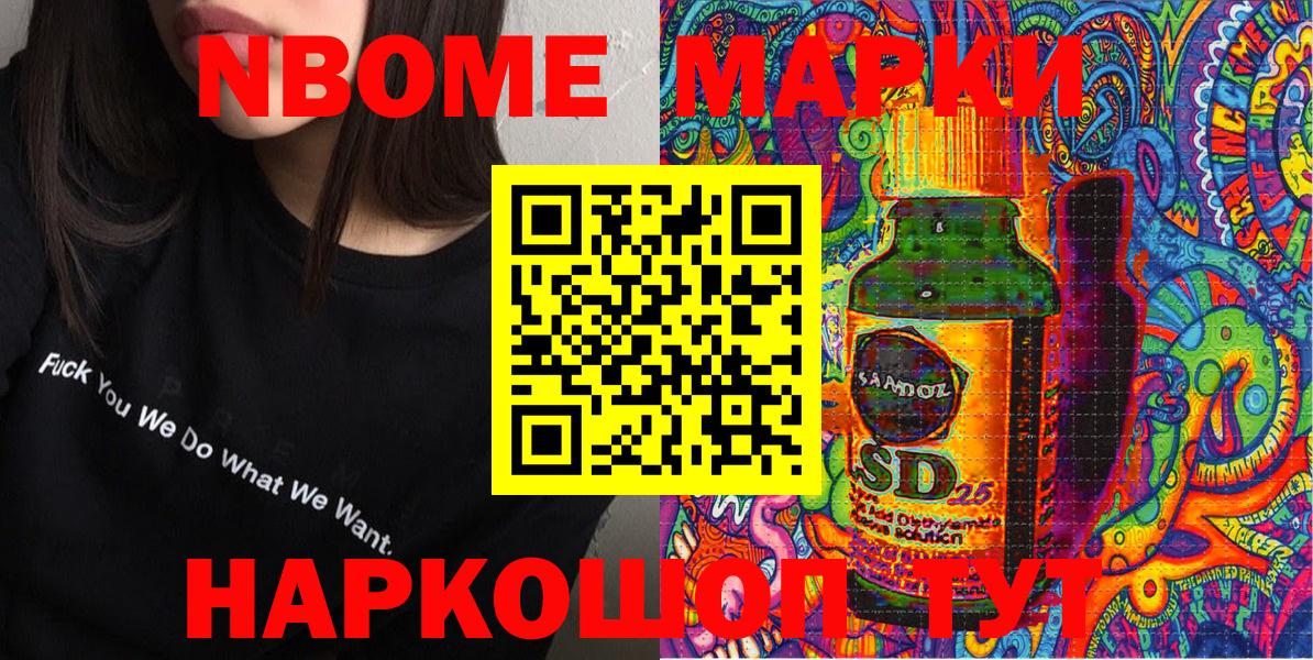 Марки 25I-NBOMe 1500мкг  Марки 25I-NBOMe 1500мкг  Вход с VPN  Марки NBOMe  Волхов 